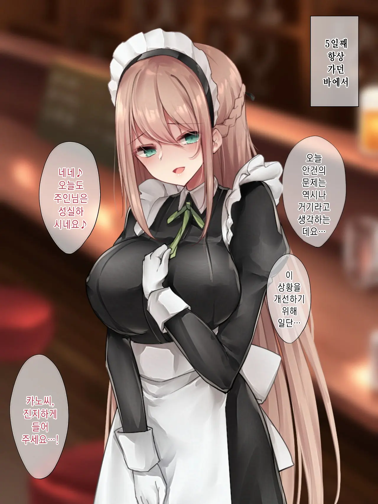 Da-Maid-San Wa Aisaretai!｜몹쓸 메이드 씨는 사랑받고 싶어!